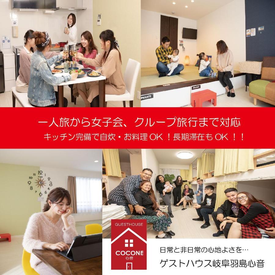 ゲストハウス岐阜羽島心音 Guest House Gifuhashima Cocone Exterior foto